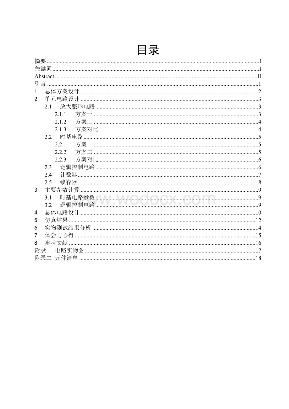 数字电路课程设计—数字频率计设计报告.doc_第3页