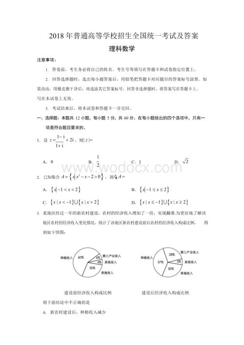 2018年普通高等学校招生全国统一考试理科数学全国1卷试题及参考答案(1).docx