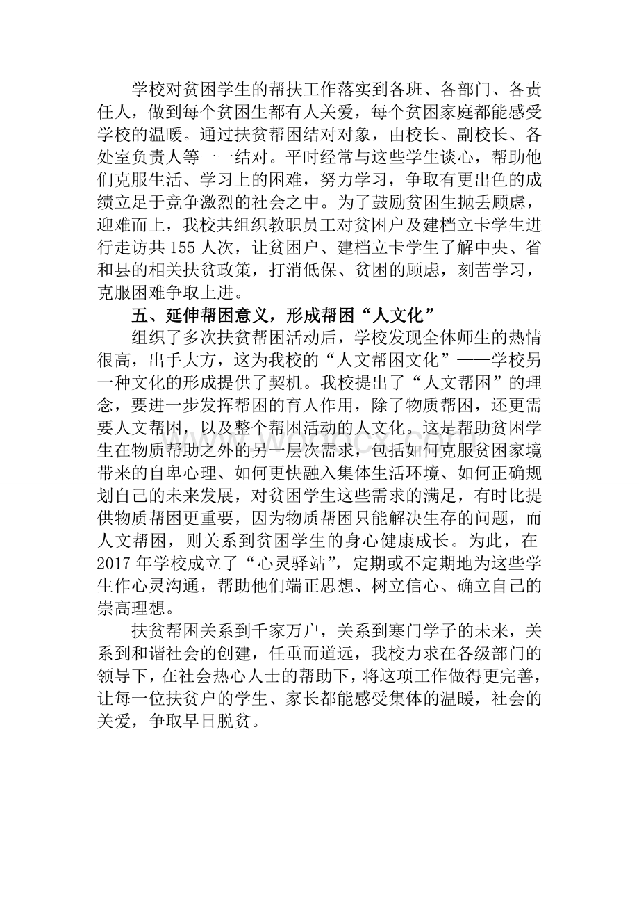 教育系统-脱贫攻坚工作总结.doc_第2页