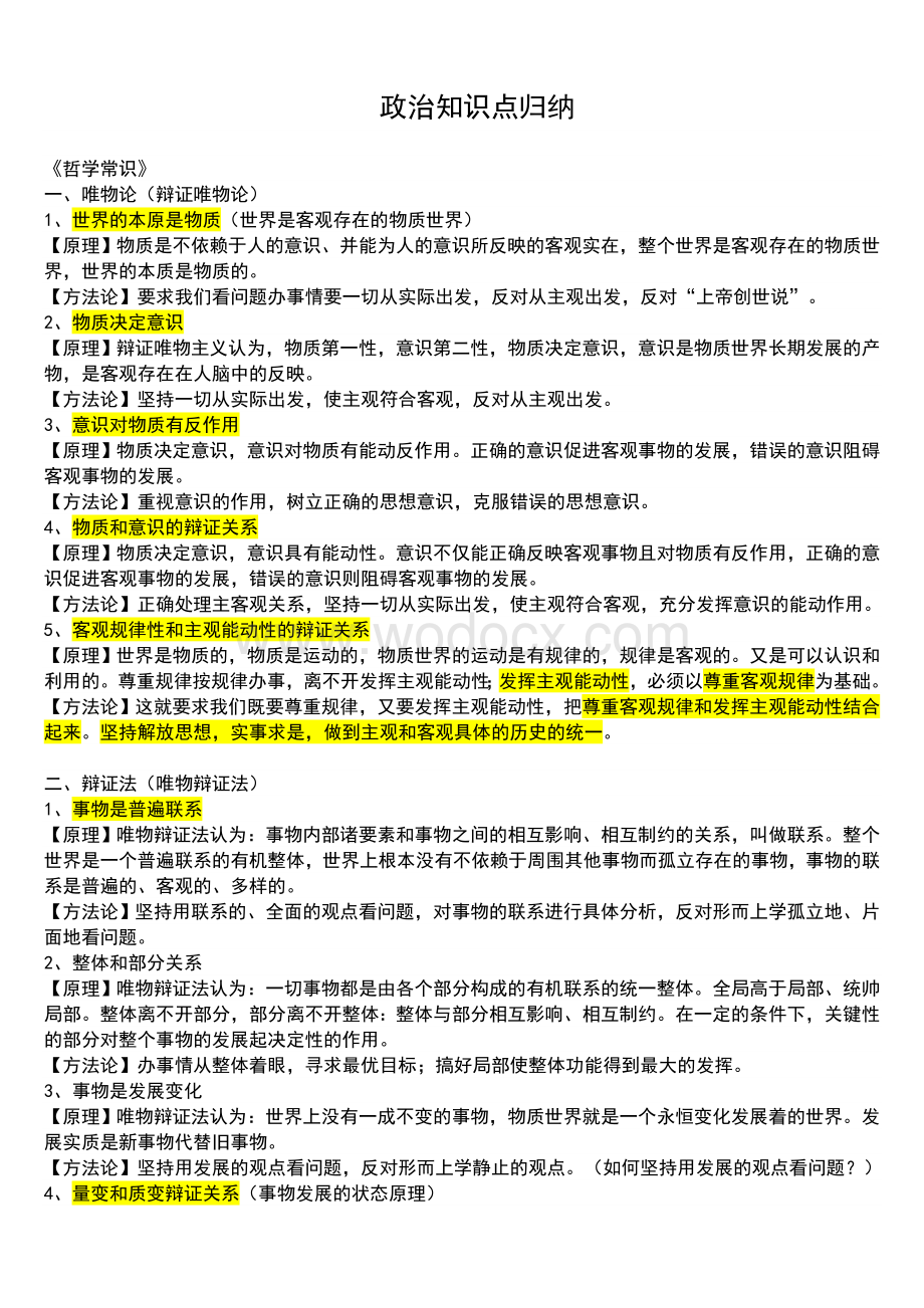 高中政治知识点总结.doc_第1页