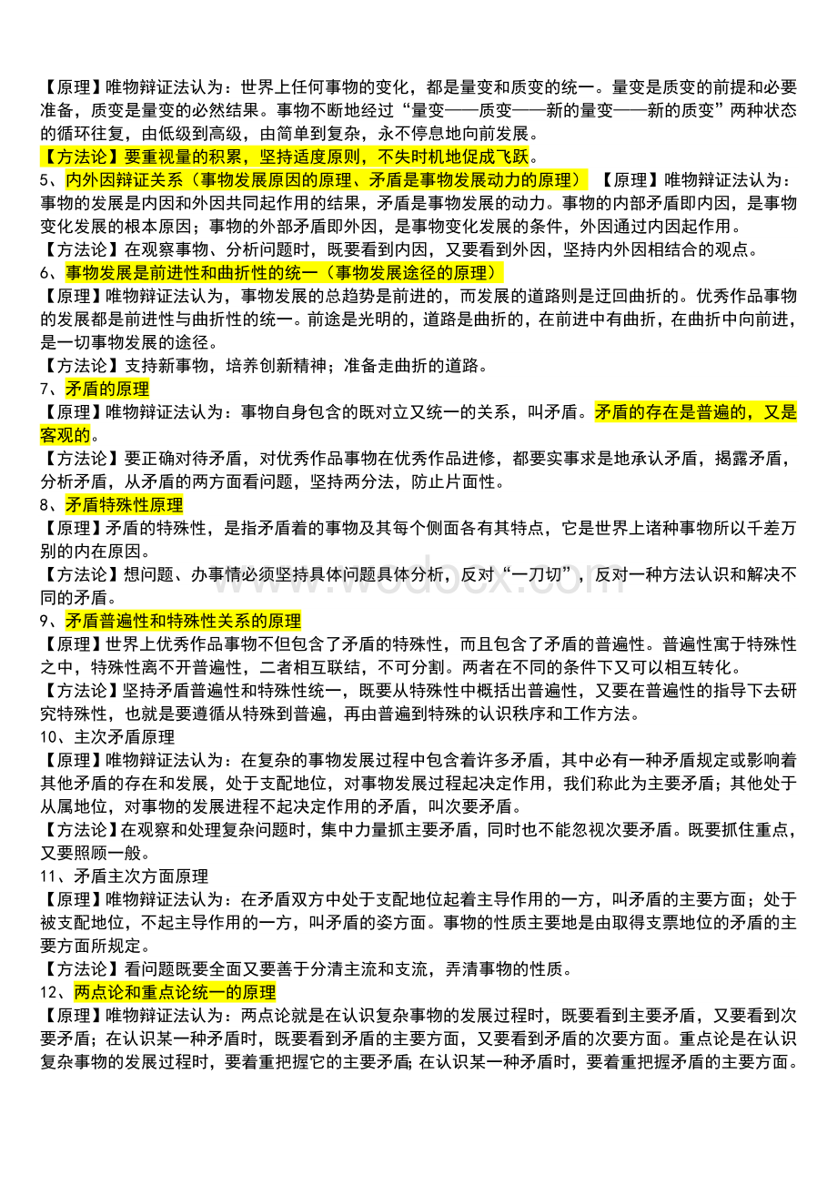 高中政治知识点总结.doc_第2页