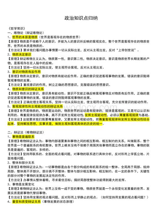 高中政治知识点总结.doc