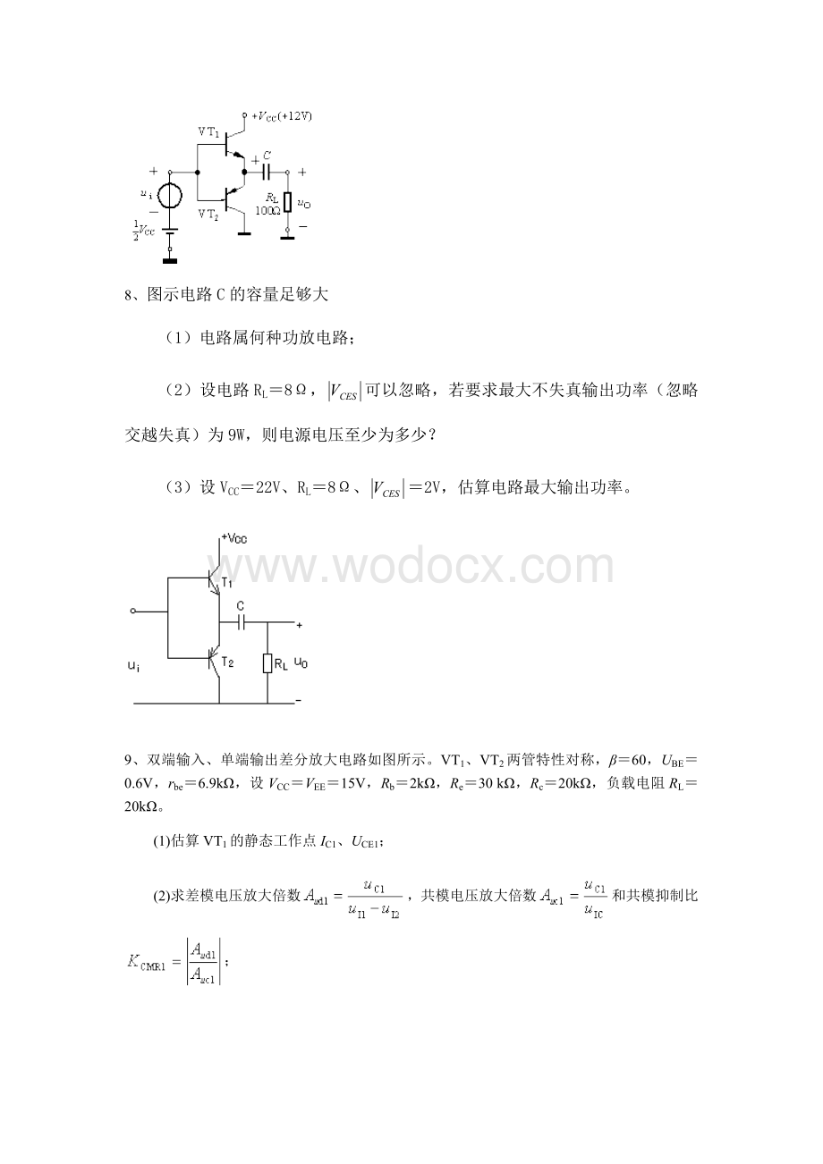 模拟电子技术复习题.docx_第3页