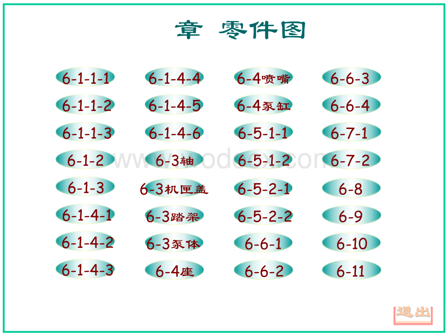 大连理工大学机械制图习题集答案c6.docx_第1页