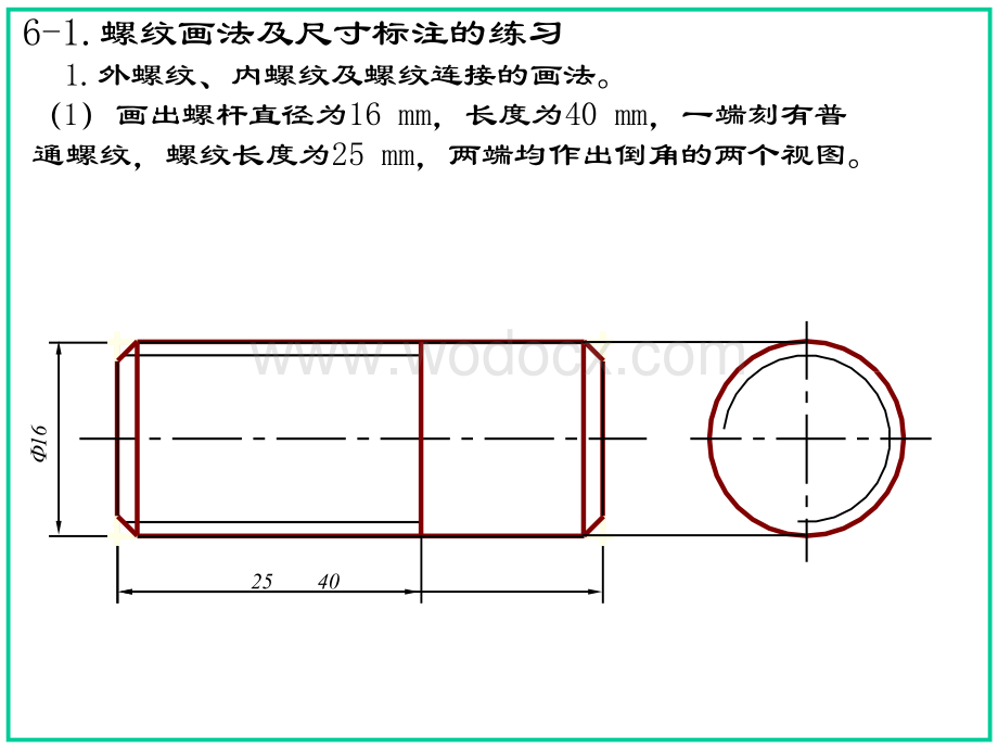 大连理工大学机械制图习题集答案c6.docx_第2页