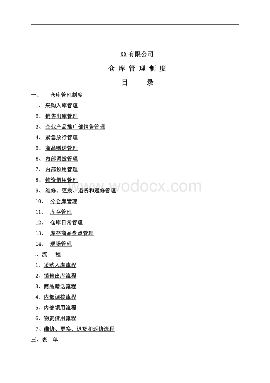 企业仓库管理制度资料.pdf_第2页