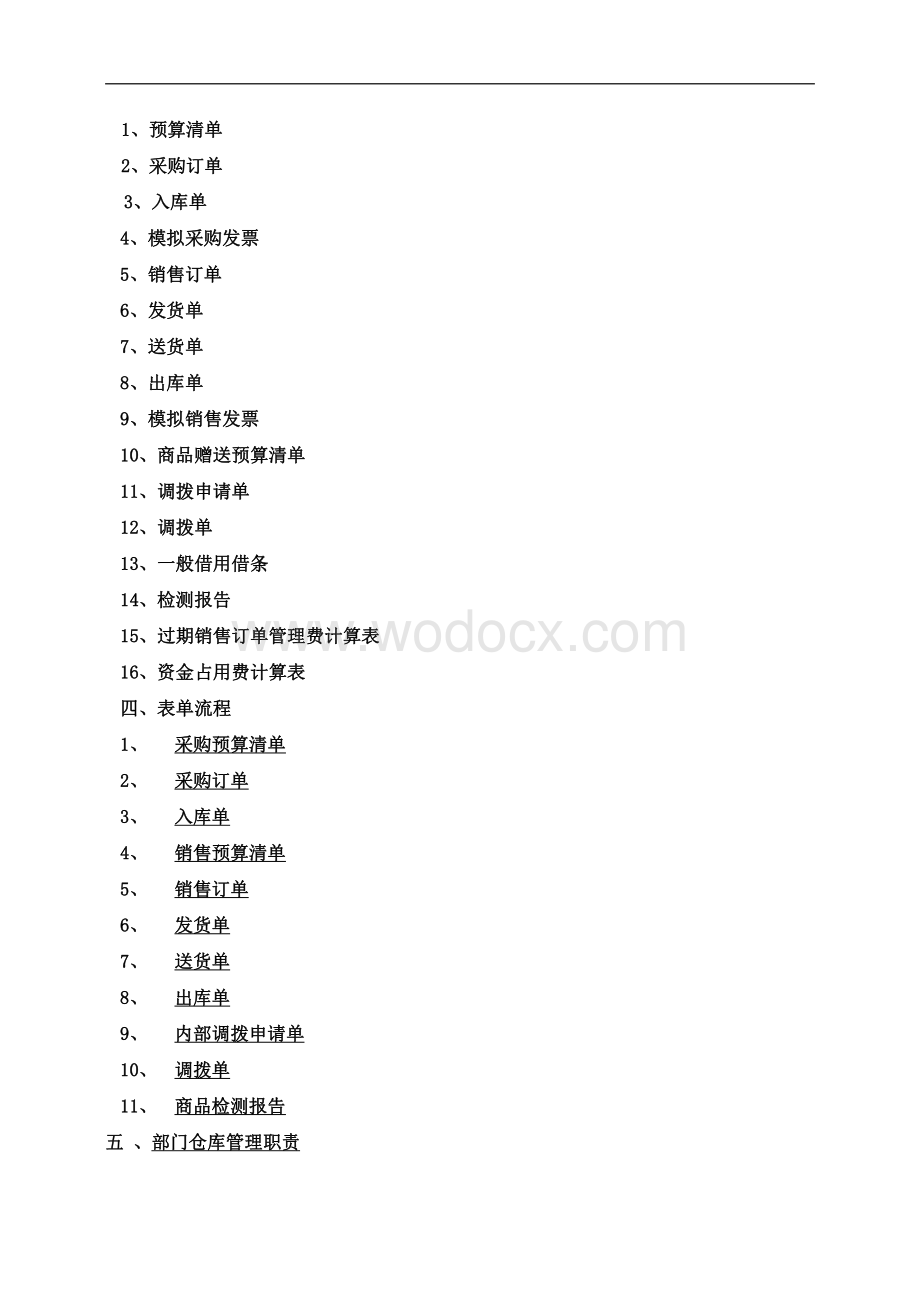 企业仓库管理制度资料.pdf_第3页