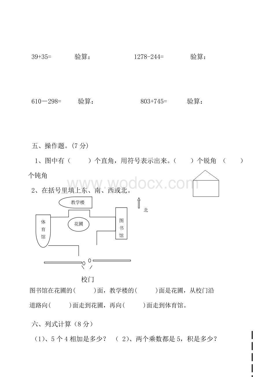 《北师大版二年级下册数学期末试卷》.doc_第3页