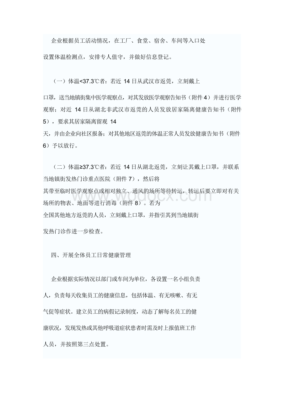 各企业复工新型冠状病毒感染的肺炎疫情防控工作指引.docx_第2页