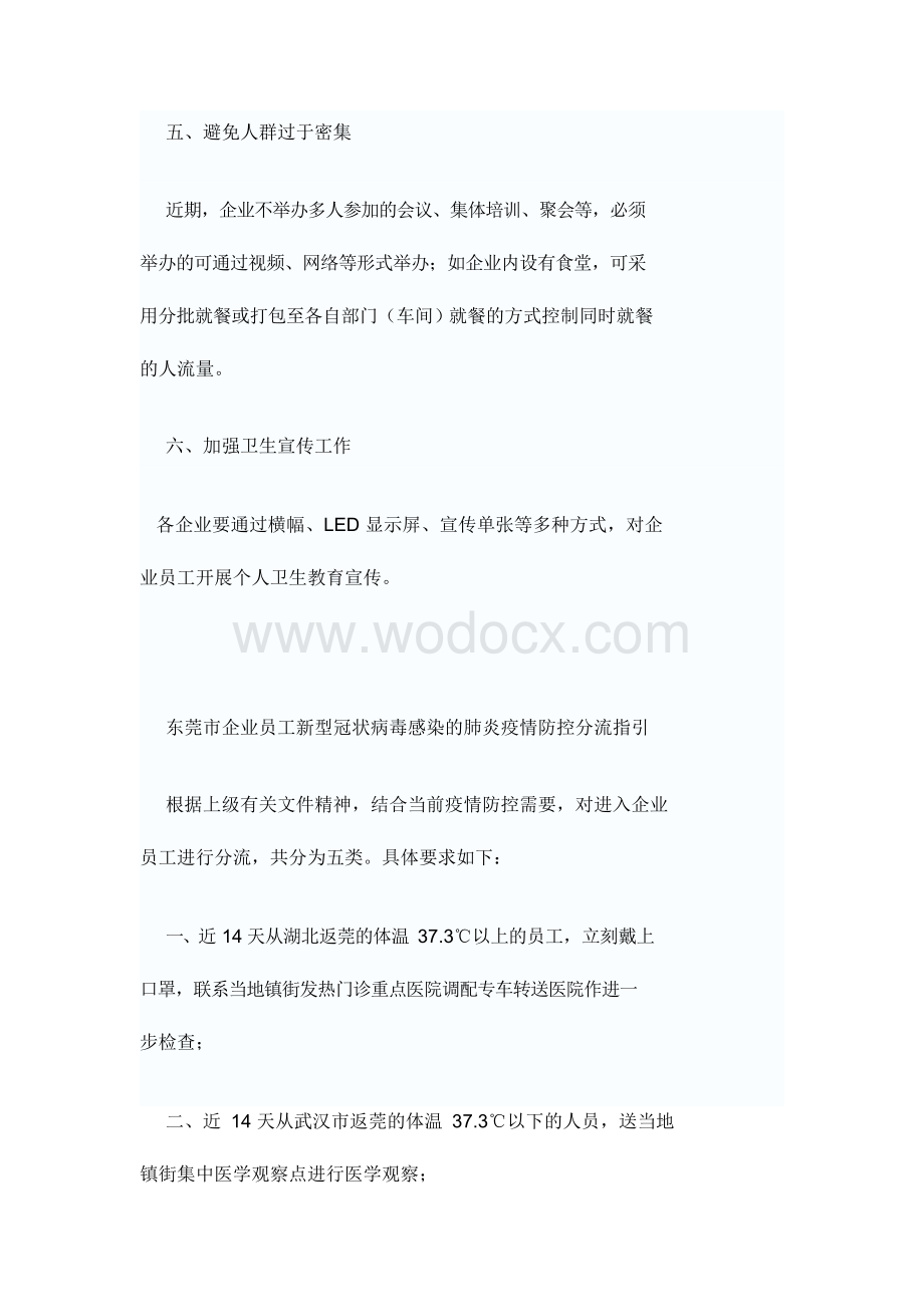 各企业复工新型冠状病毒感染的肺炎疫情防控工作指引.docx_第3页