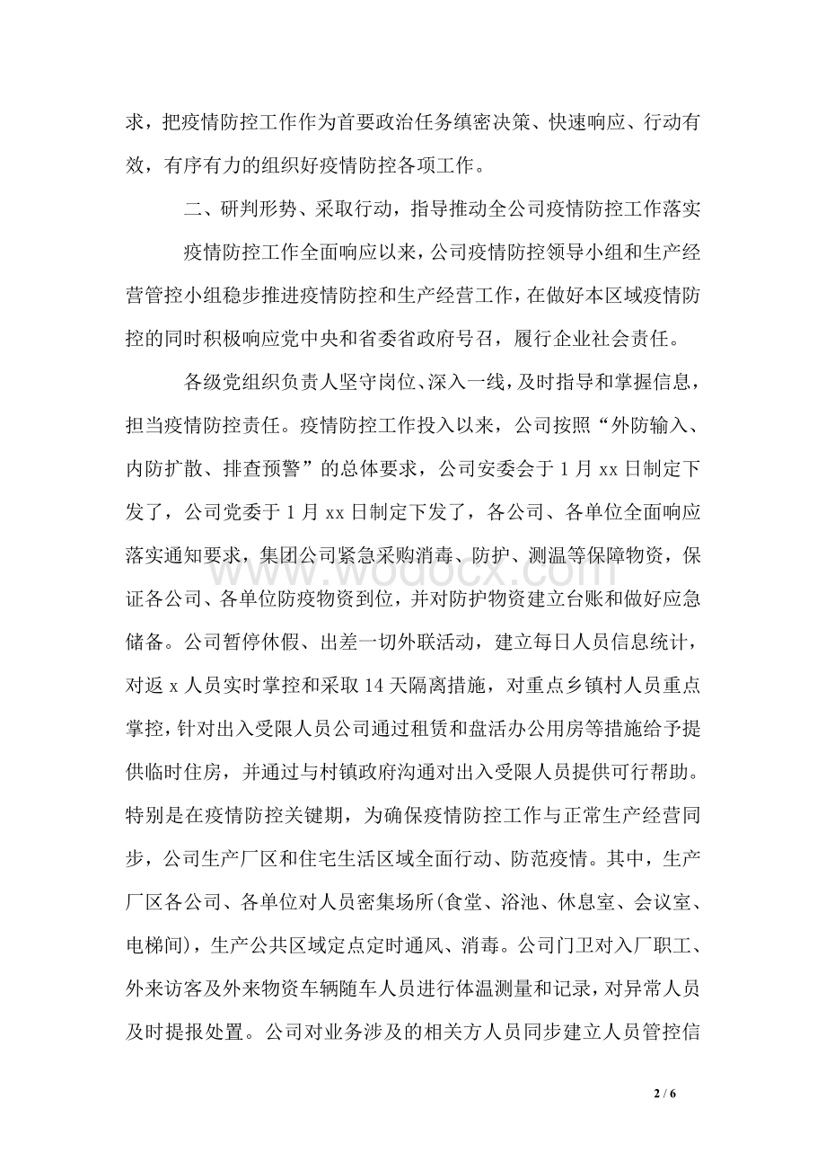 企业疫情防控工作情况汇报.pdf_第2页