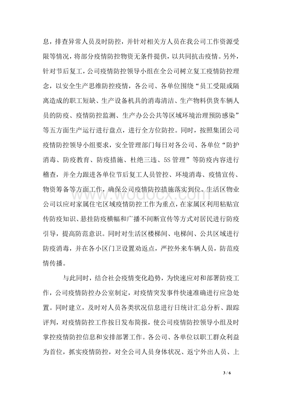 企业疫情防控工作情况汇报.pdf_第3页