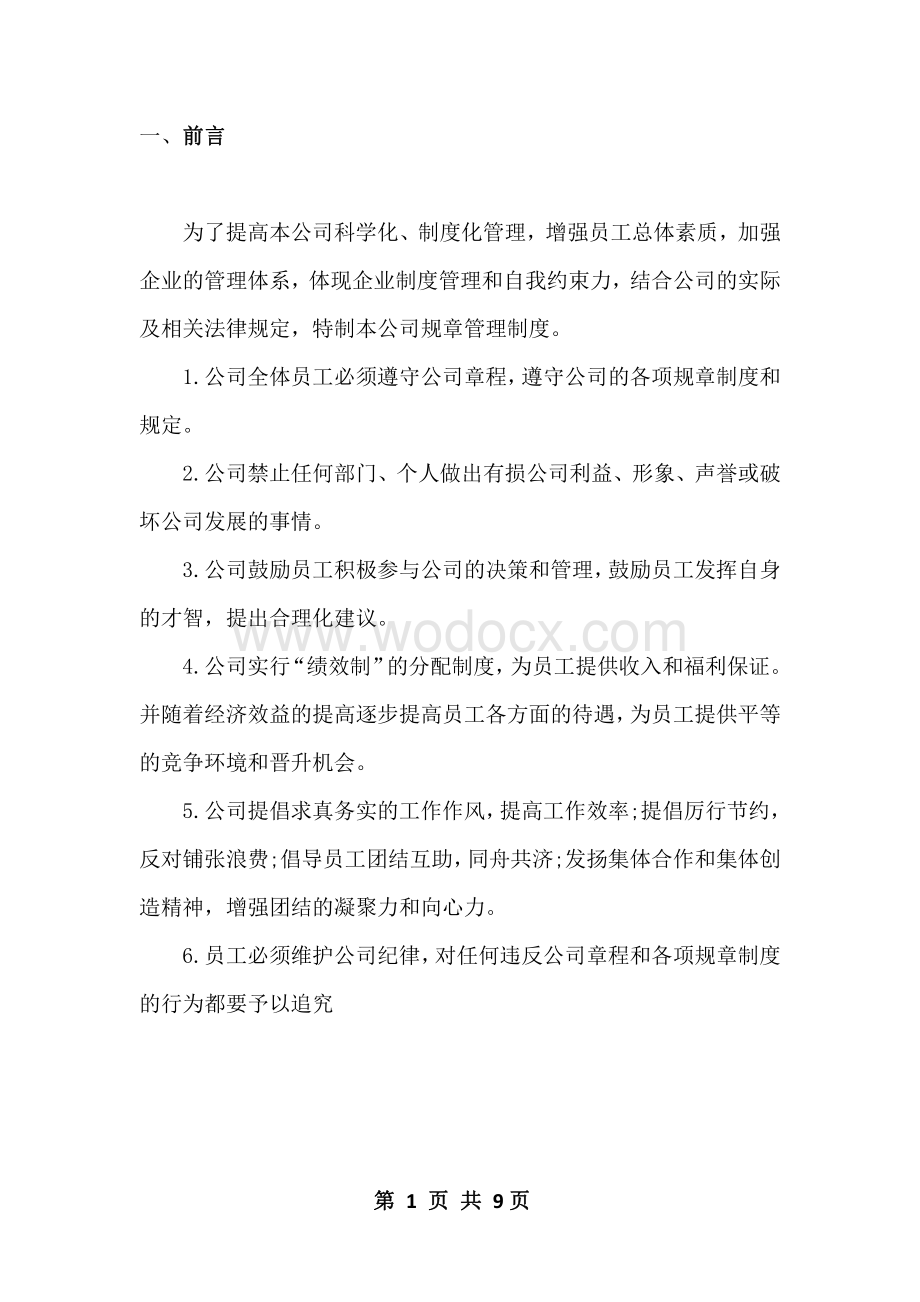 企业规章制度资料整理.pdf_第3页