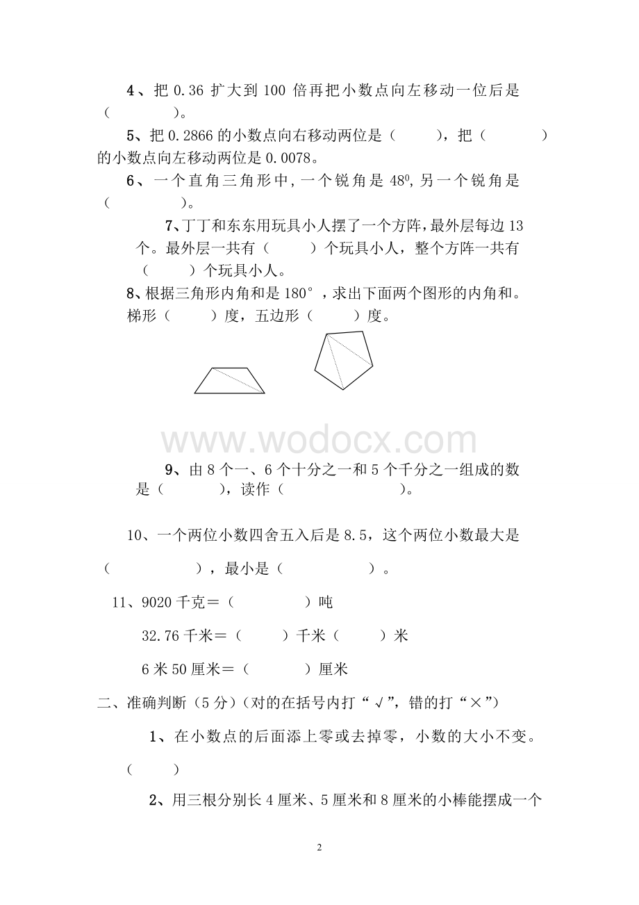 人教版四年级下册数学期末试卷及答案.doc_第2页