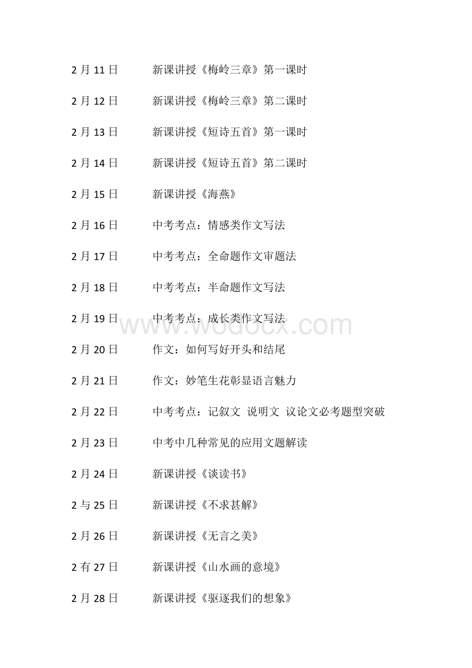 中学疫情防控期间线上语文教学计划.docx_第2页