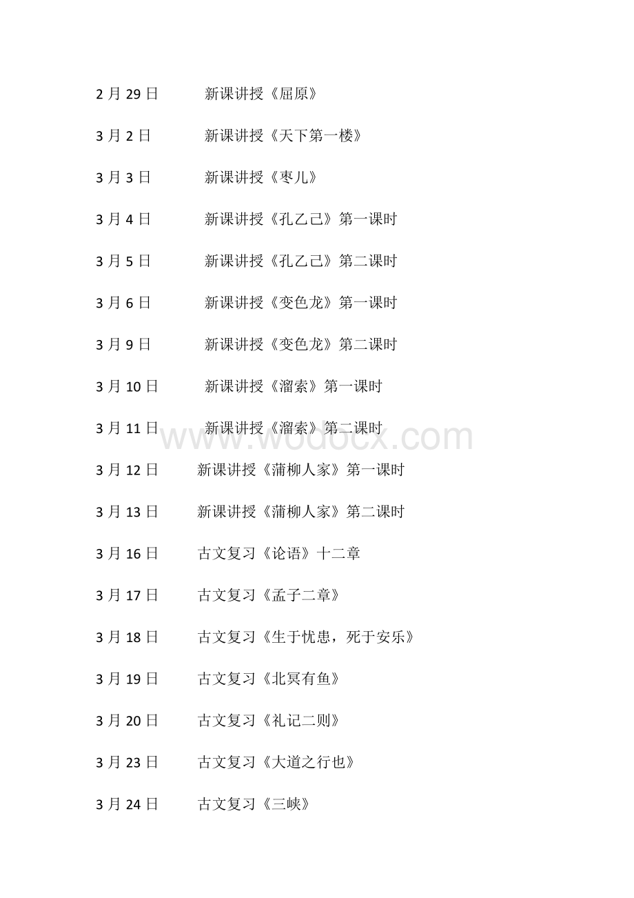 中学疫情防控期间线上语文教学计划.docx_第3页