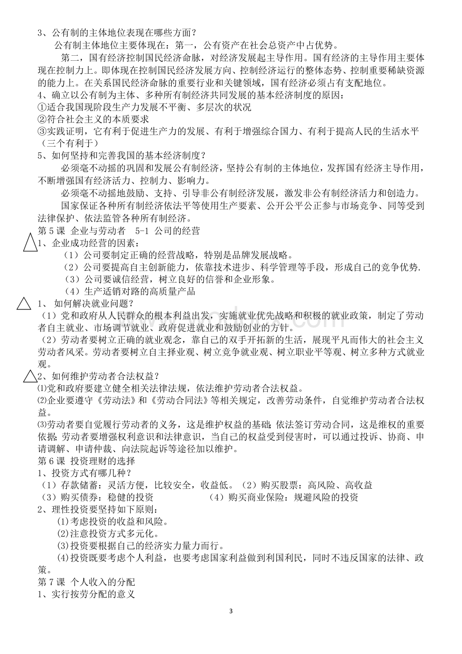 高一经济生活知识点总结.doc_第3页