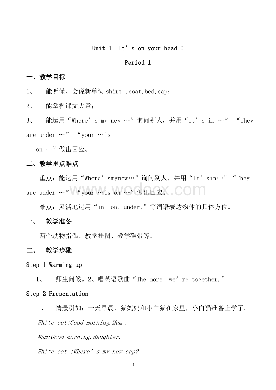 湘少版-最新版-四年级下册英语教案提纲资料.doc_第1页