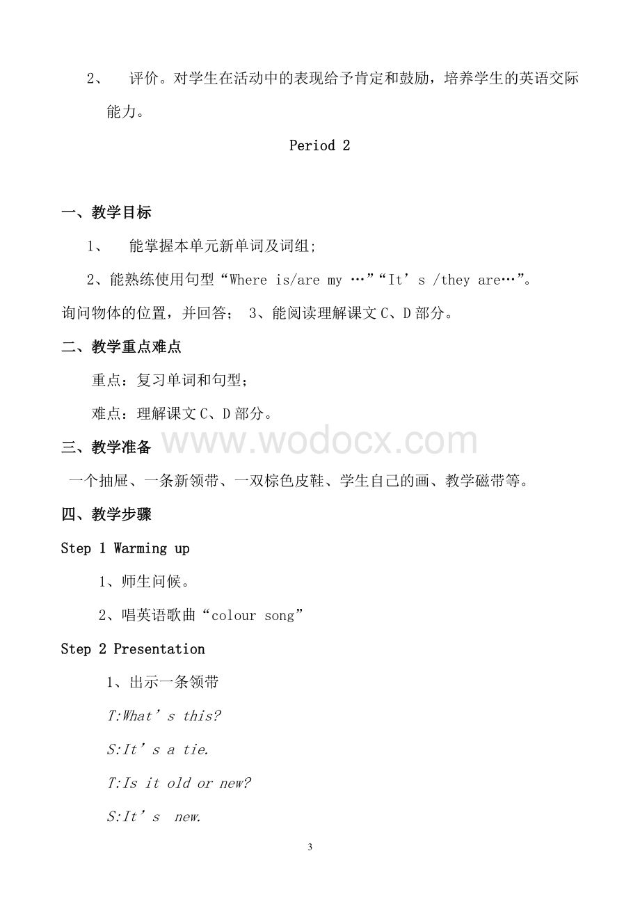 湘少版-最新版-四年级下册英语教案提纲资料.doc_第3页