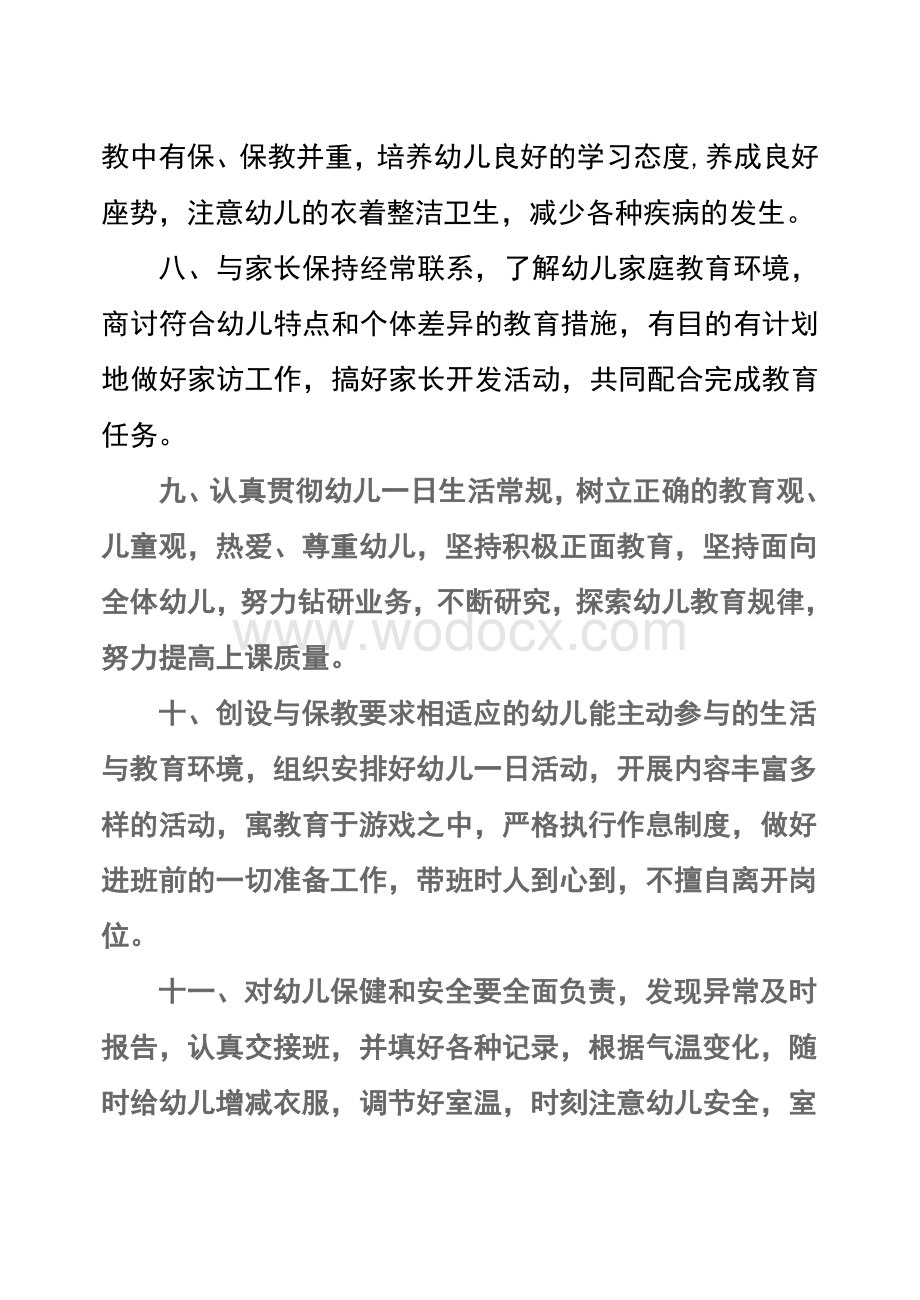 幼儿园教师岗位职责.doc_第2页