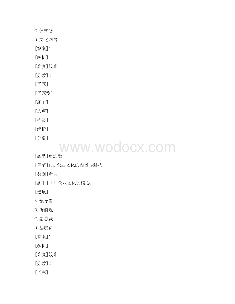 企业文化题库资料整理.pdf_第2页