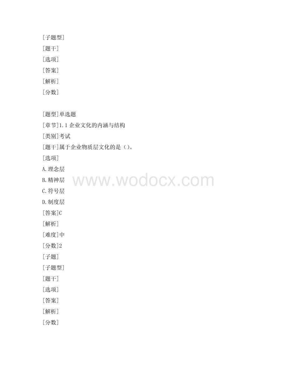 企业文化题库资料整理.pdf_第3页