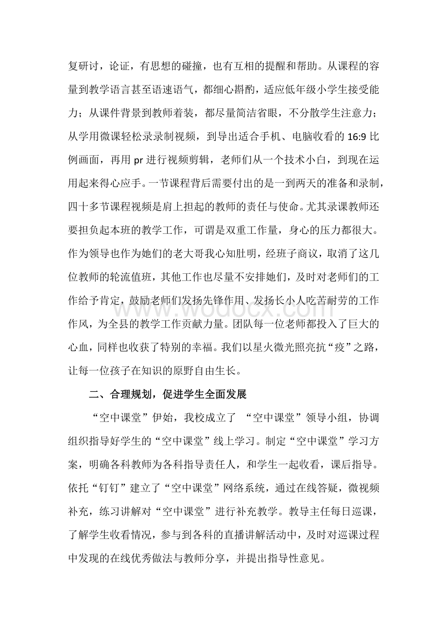 “空中课堂”线上教学阶段性总结发言稿.pdf_第2页