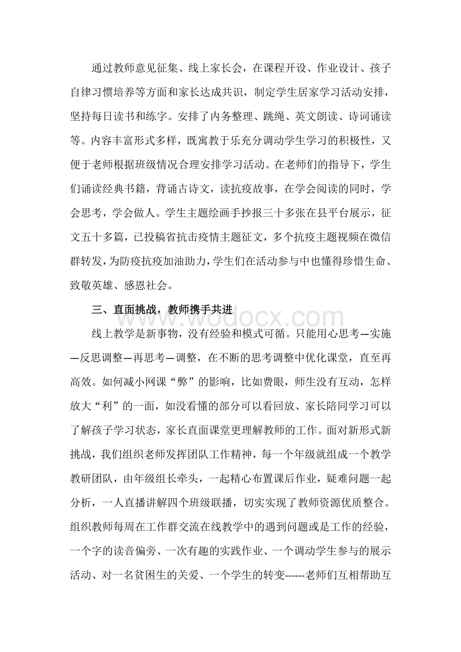 “空中课堂”线上教学阶段性总结发言稿.pdf_第3页