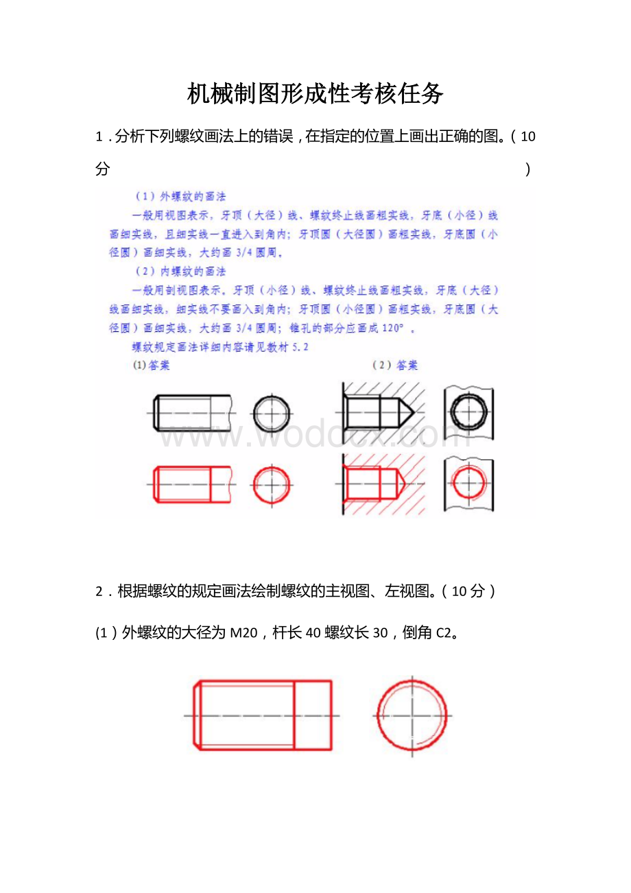 机械制图形成性考核任务4参考答案.docx_第1页