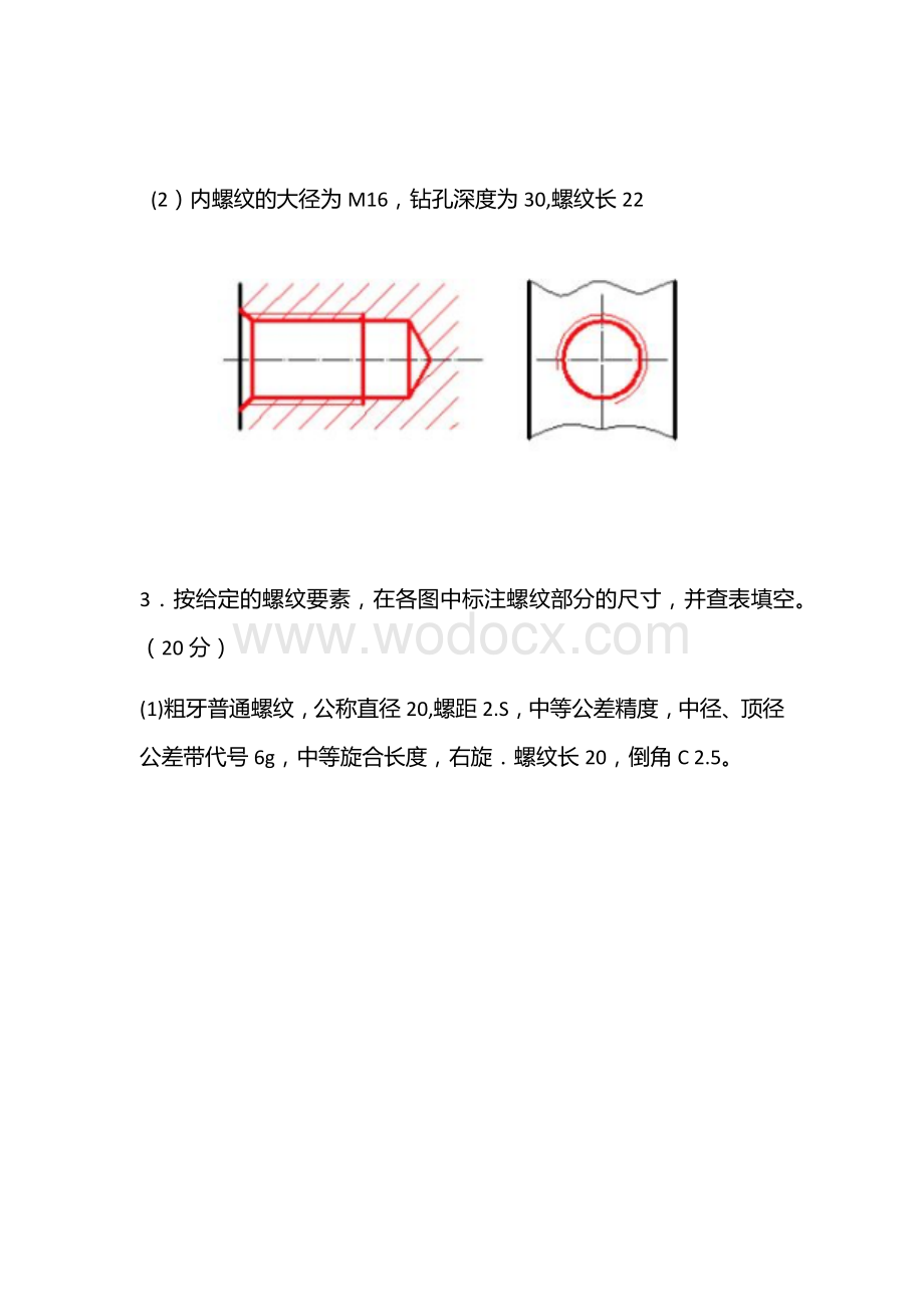 机械制图形成性考核任务4参考答案.docx_第2页