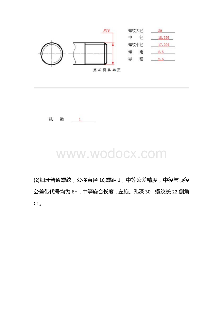 机械制图形成性考核任务4参考答案.docx_第3页