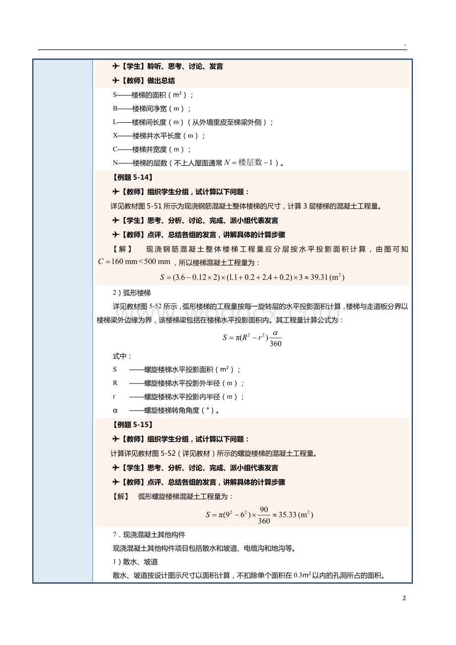 第11课 混凝土及钢筋混凝土工程（下）.docx_第2页