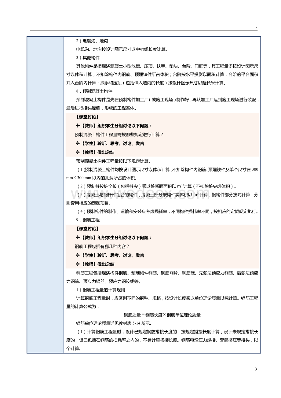 第11课 混凝土及钢筋混凝土工程（下）.docx_第3页