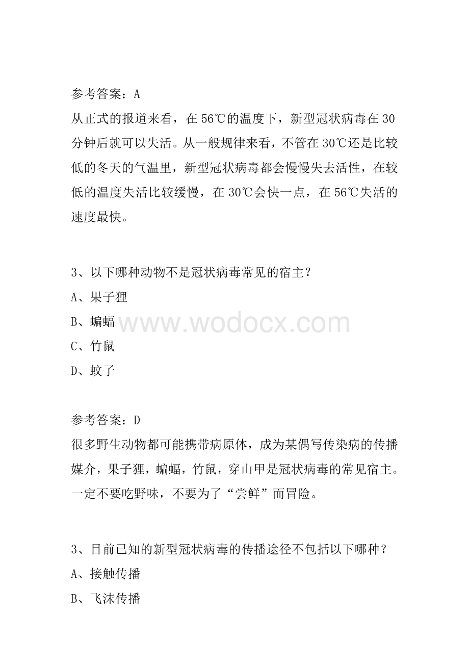 新冠病毒感染的肺炎疫情防治考试卷.docx_第2页