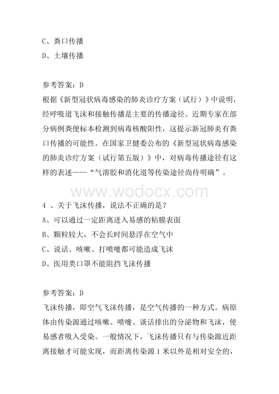 新冠病毒感染的肺炎疫情防治考试卷.docx_第3页