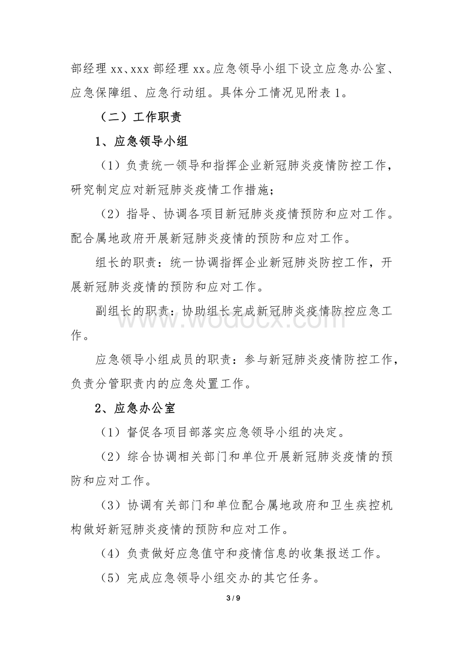 企业施工现场新冠肺炎疫情防控专项应急预案.pdf_第3页