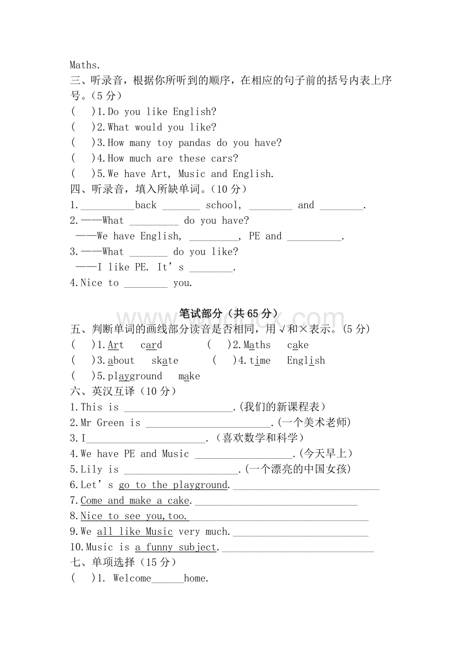 译林版小学英语四年级下册Unit1单元测试卷资料整理.doc_第2页