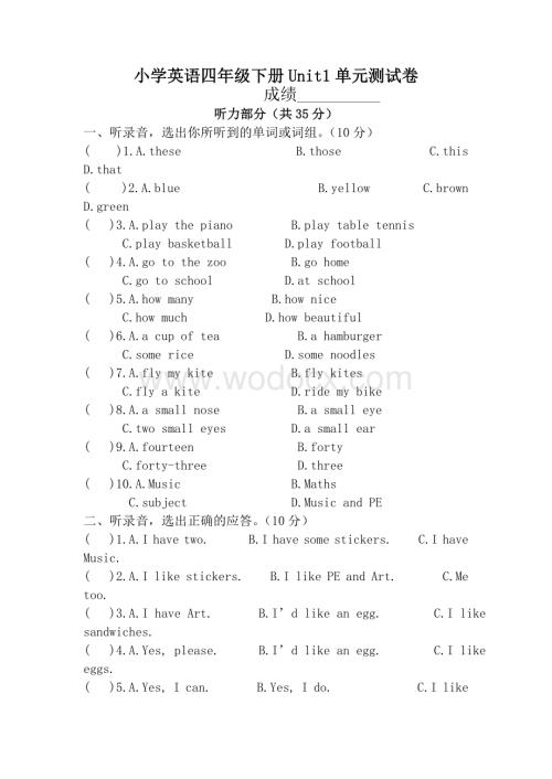 译林版小学英语四年级下册Unit1单元测试卷资料整理.doc