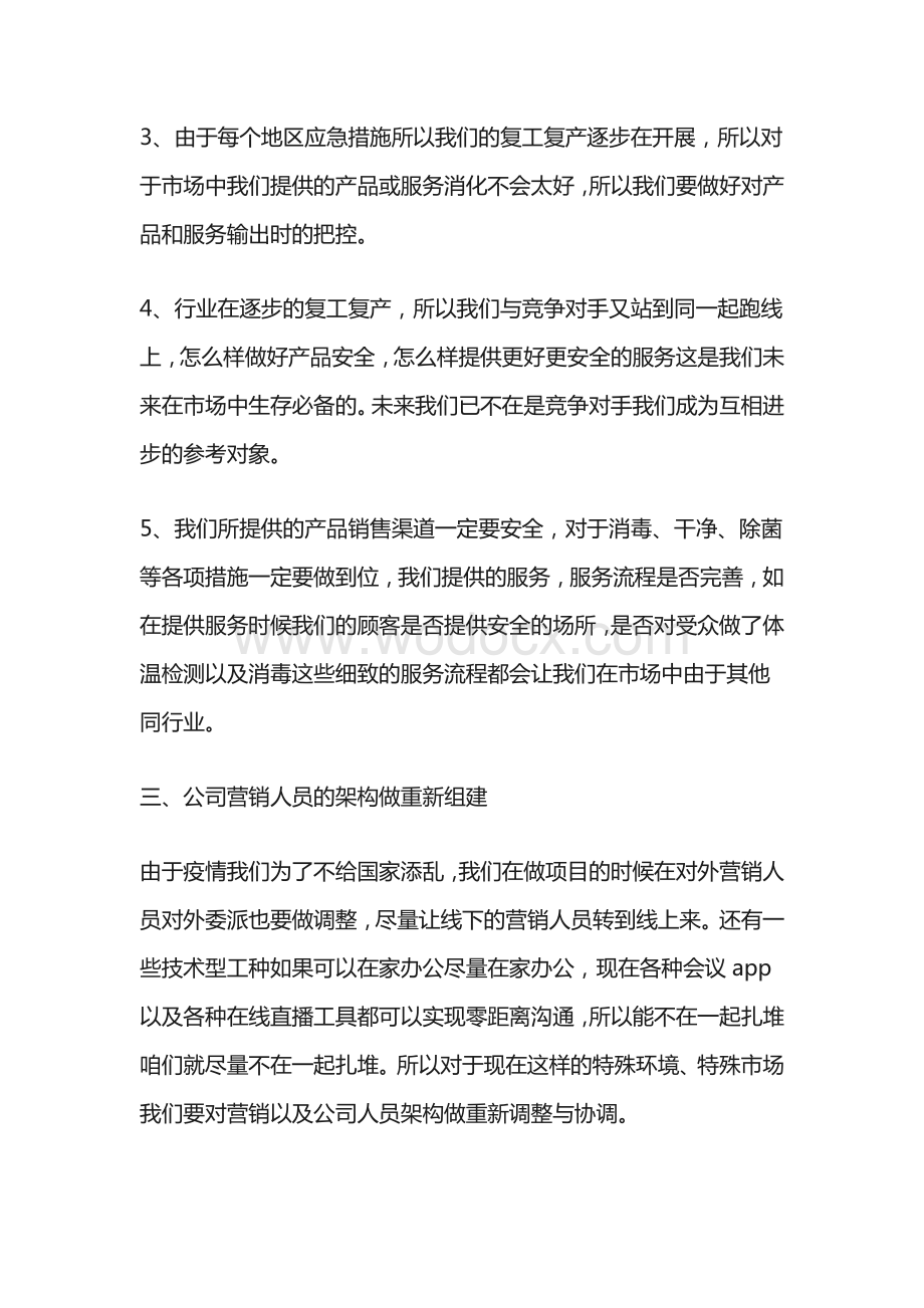 疫情下的营销工作总结稿.pdf_第2页