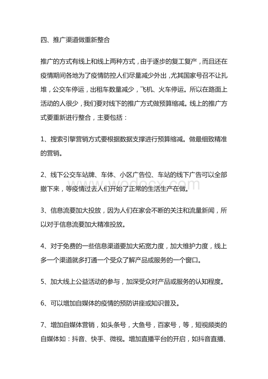 疫情下的营销工作总结稿.pdf_第3页