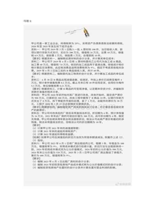 2020存货无形资产固定资产投资性房地产母题重点掌握.docx