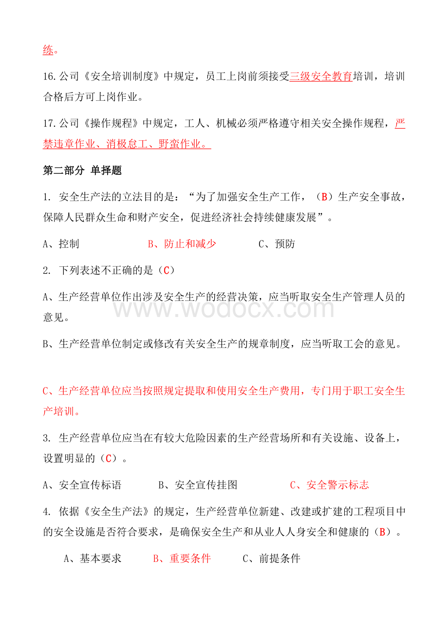 趣味安全知识竞赛活动题库复习资料.docx_第2页