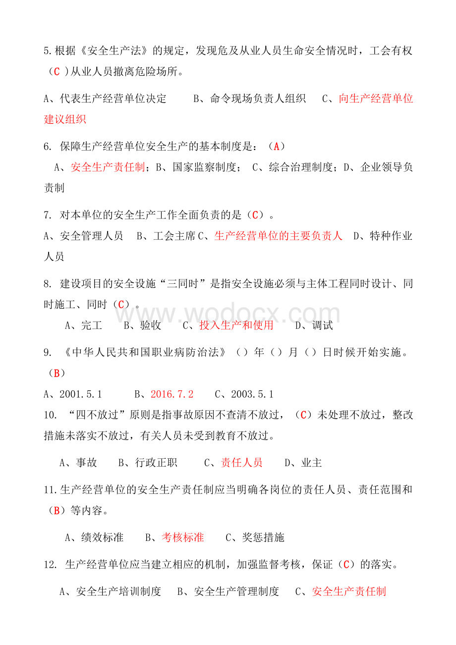 趣味安全知识竞赛活动题库复习资料.docx_第3页