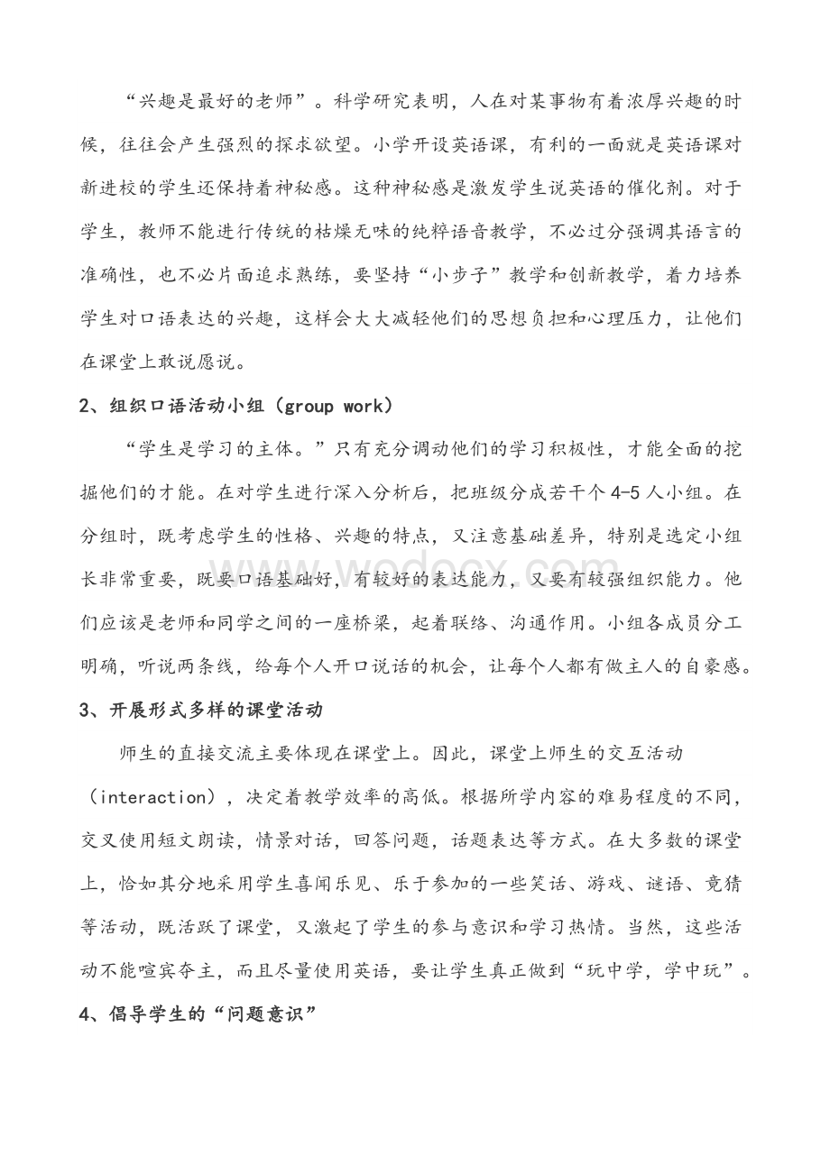 英语口语教学计划(1).doc_第2页