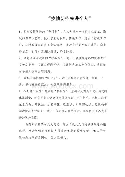 疫情防控先进个人(1).docx