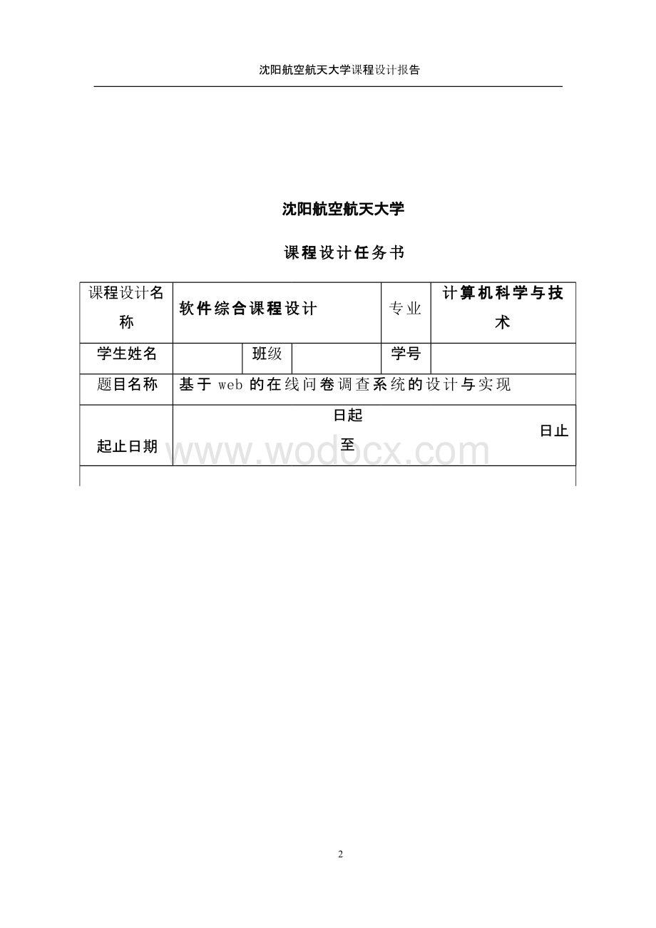 基于web的在线问卷调查系统的设计与实现资料整理.pptx_第3页