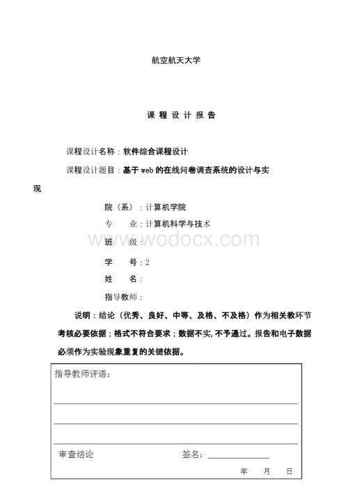 基于web的在线问卷调查系统的设计与实现资料整理.pptx