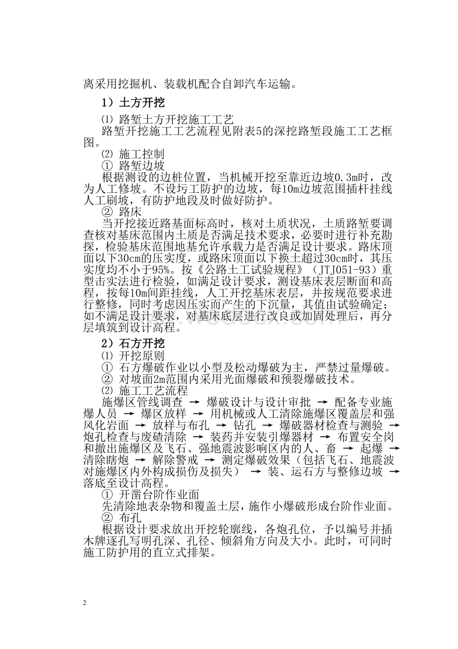 公路工程各项施工技术交底全集.doc_第2页