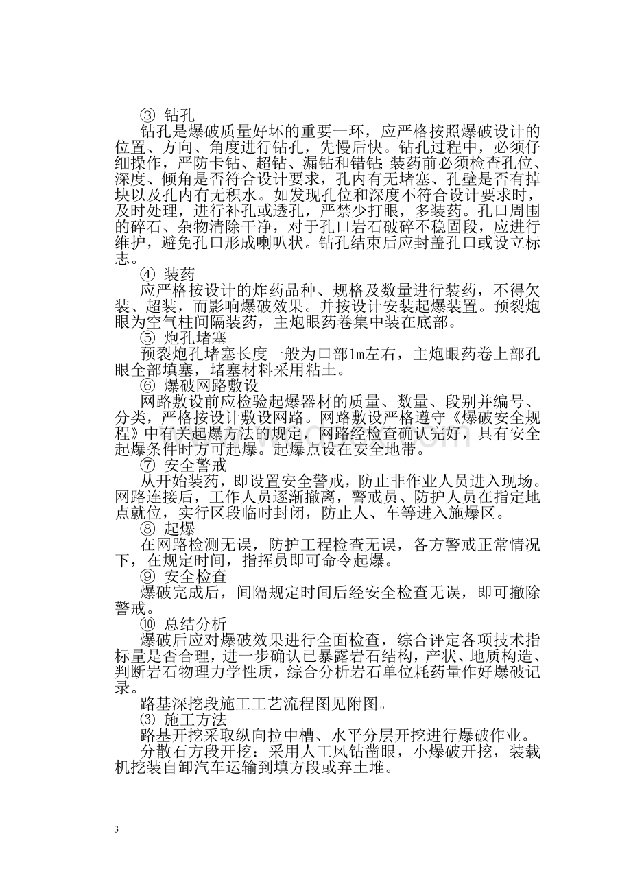 公路工程各项施工技术交底全集.doc_第3页