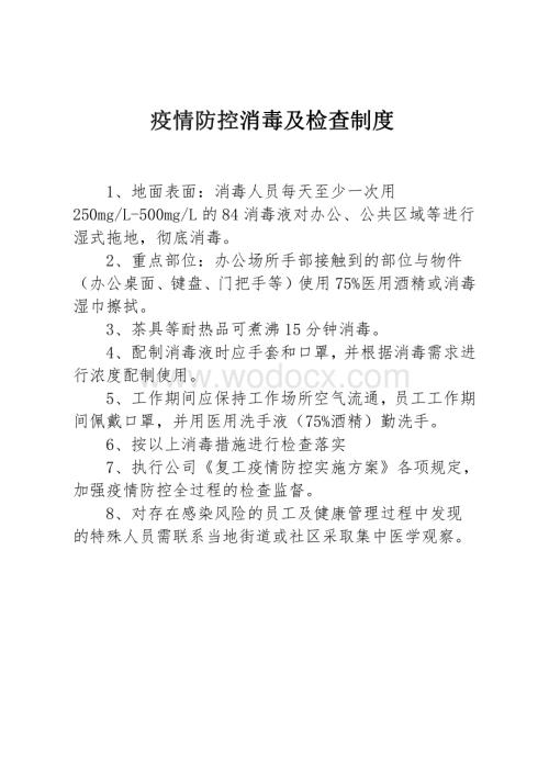 疫情防控员工行为规范.pdf